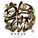 Korea Tattoo Convention
