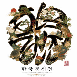 Korea Tattoo Convention
