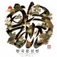 Korea Tattoo Convention
